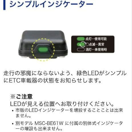 バイク用　ETC　車載器　ミツバ　BE61　（検）ETC2.0　1043