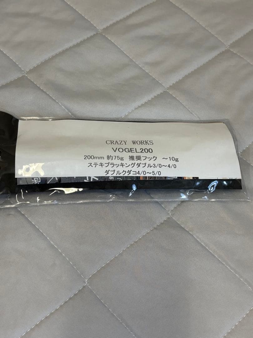 ルアー・フライ CRAZY WORKS VOGEL200 200mm 75g