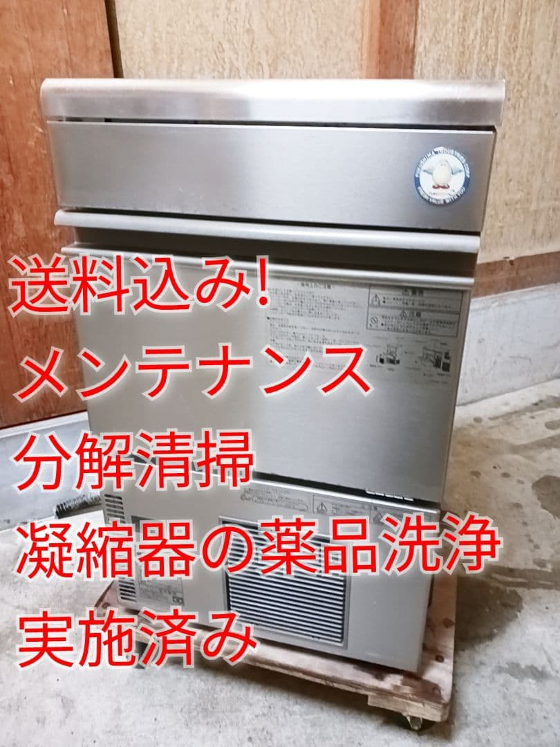 フクシマ　業務用製氷機　FIC-A35KT2