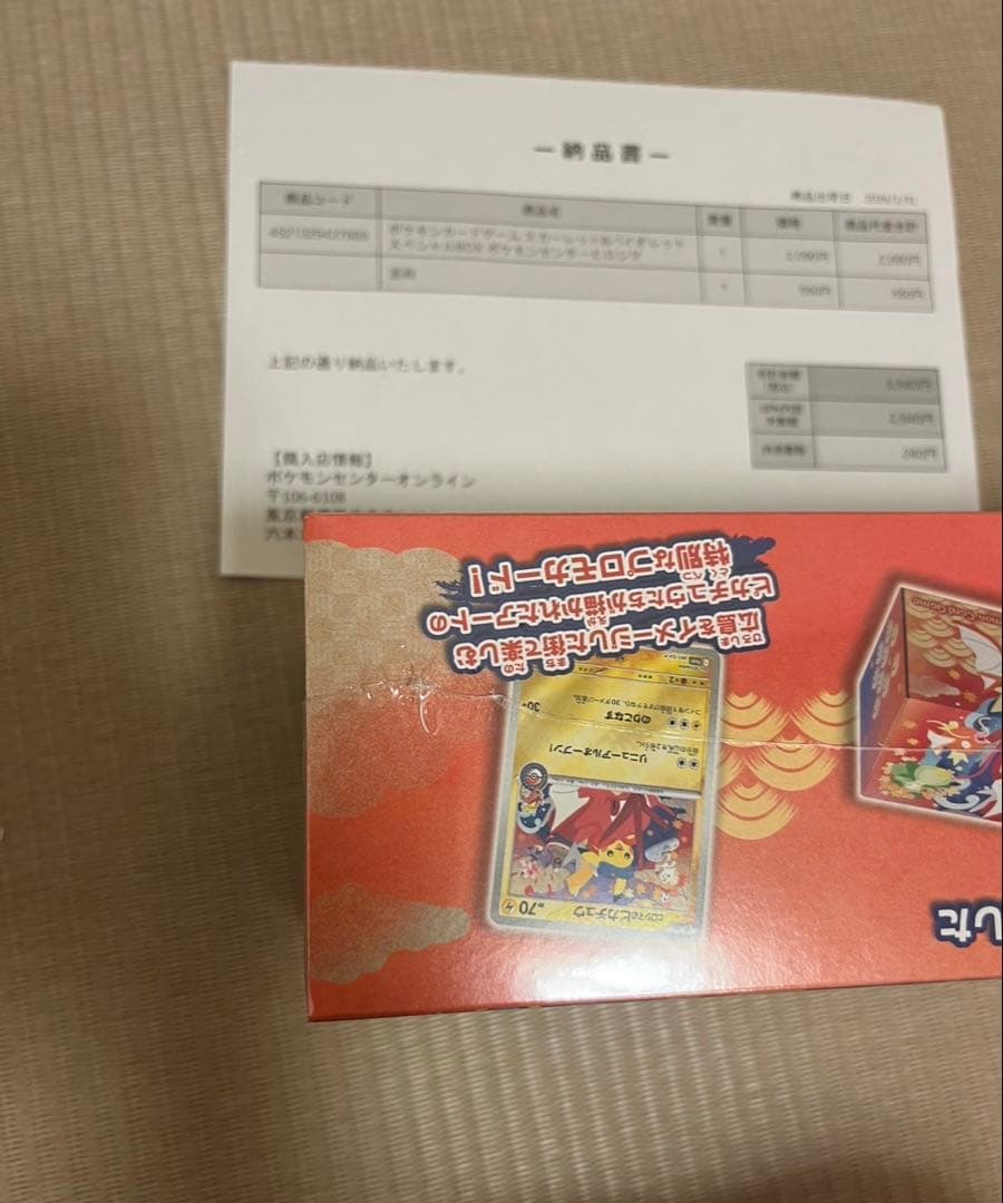 未開封　シュリンク付き　納品書付き　ポケモンセンターヒロシマスペシャルBOX