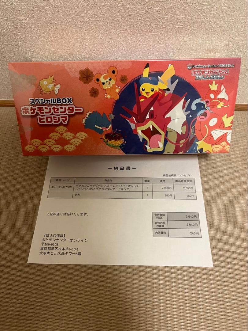 未開封　シュリンク付き　納品書付き　ポケモンセンターヒロシマスペシャルBOX