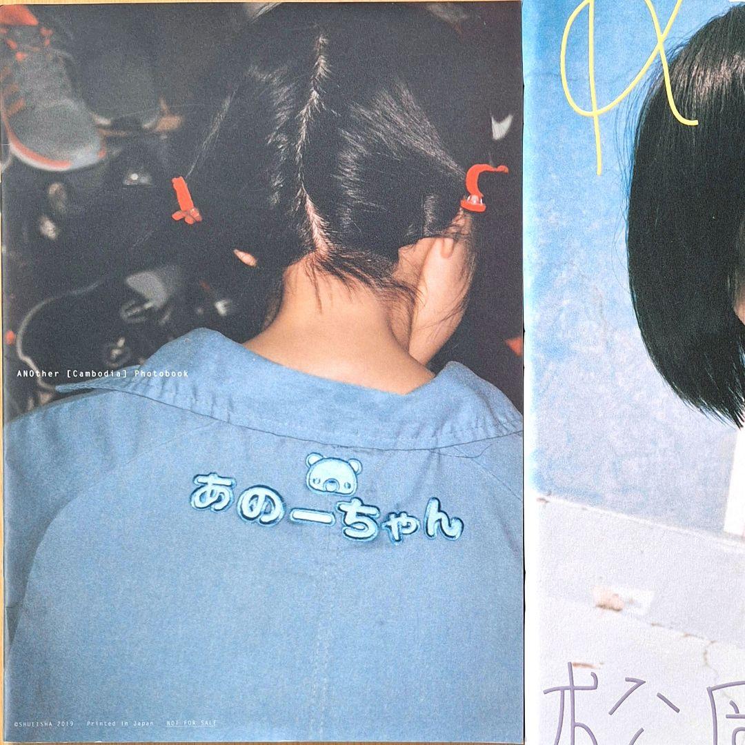 あのちゃん アナザーカット写真集 + Pegasus + ポストカード+ シール
