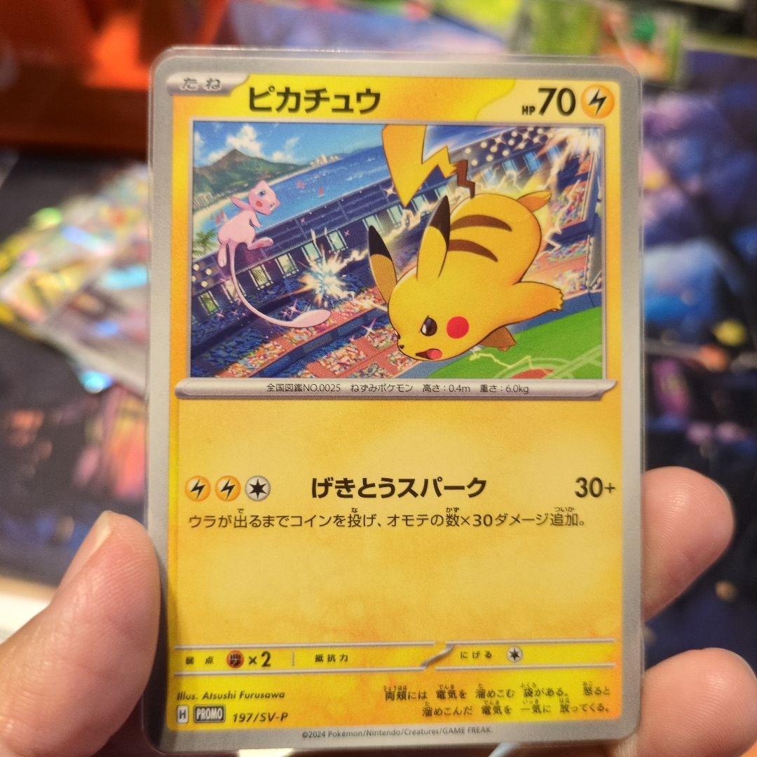 ピカチュウ　12枚セット