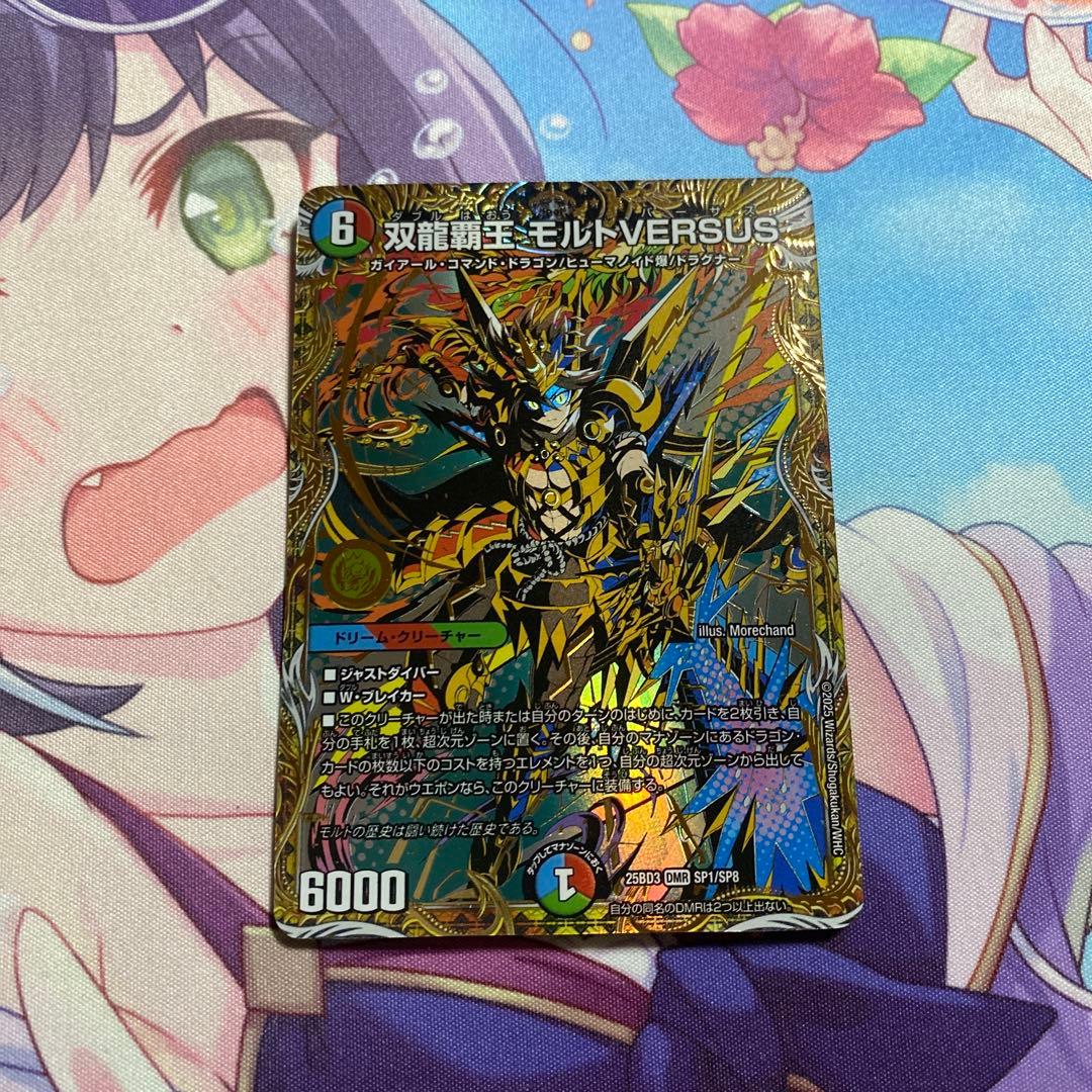 双龍覇王モルトVERSUS グレンモルトの書　デュエマ