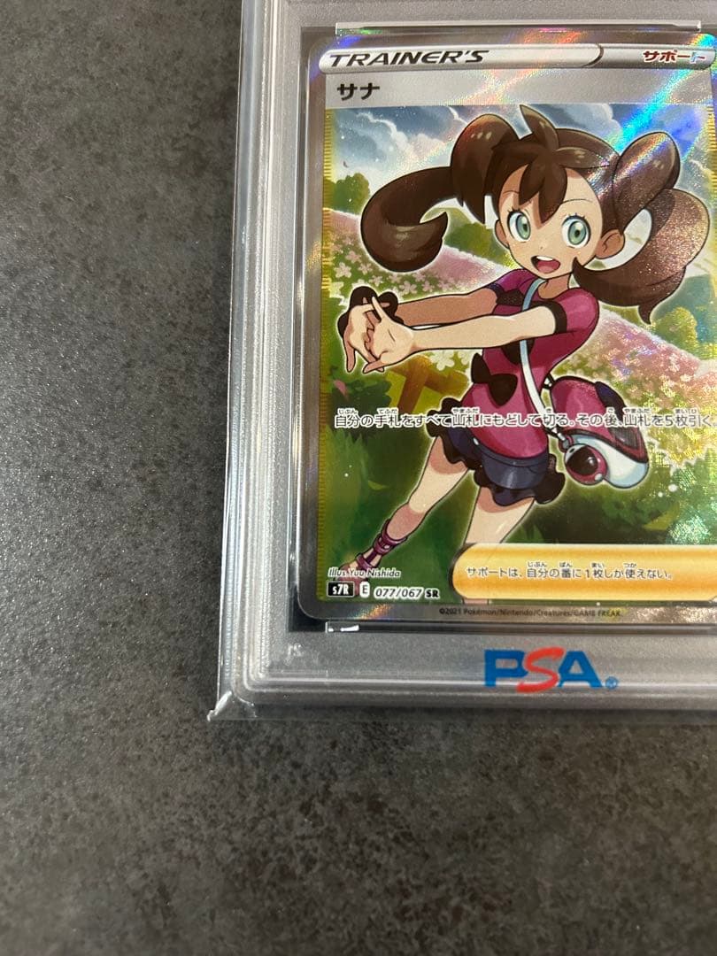 【psa10】サナ SR S7R 蒼空ストリーム 077/067