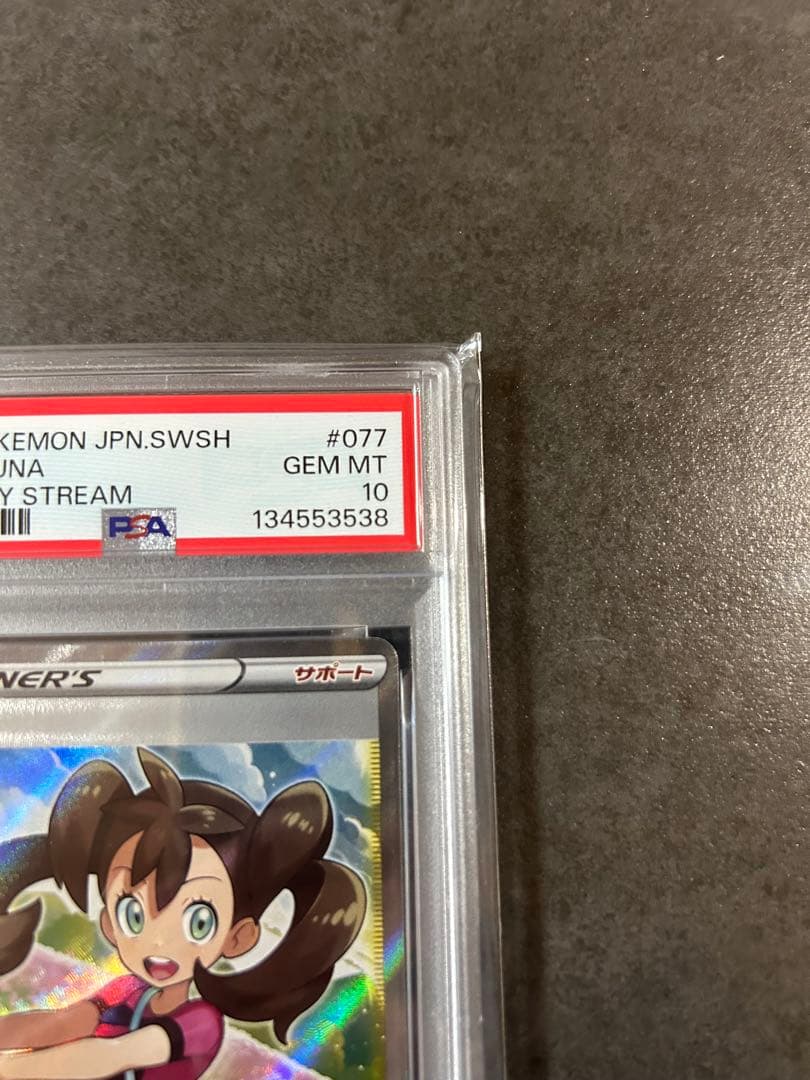 【psa10】サナ SR S7R 蒼空ストリーム 077/067