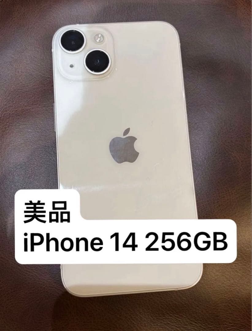 Apple iPhone 14 256GB ホワイト 本体