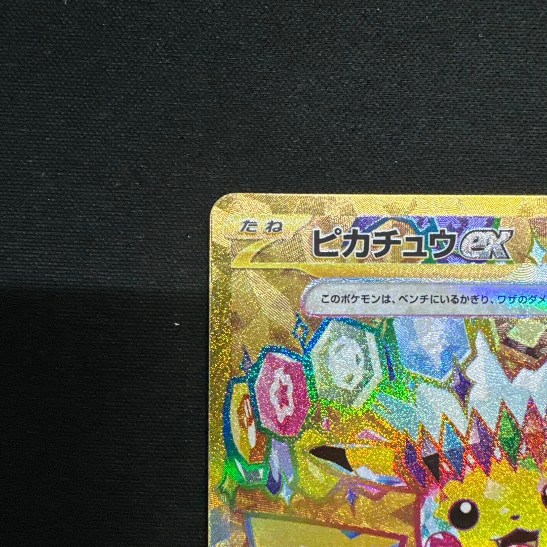 ポケモンカード　ピカチュウ　UR 超電ブレイカー