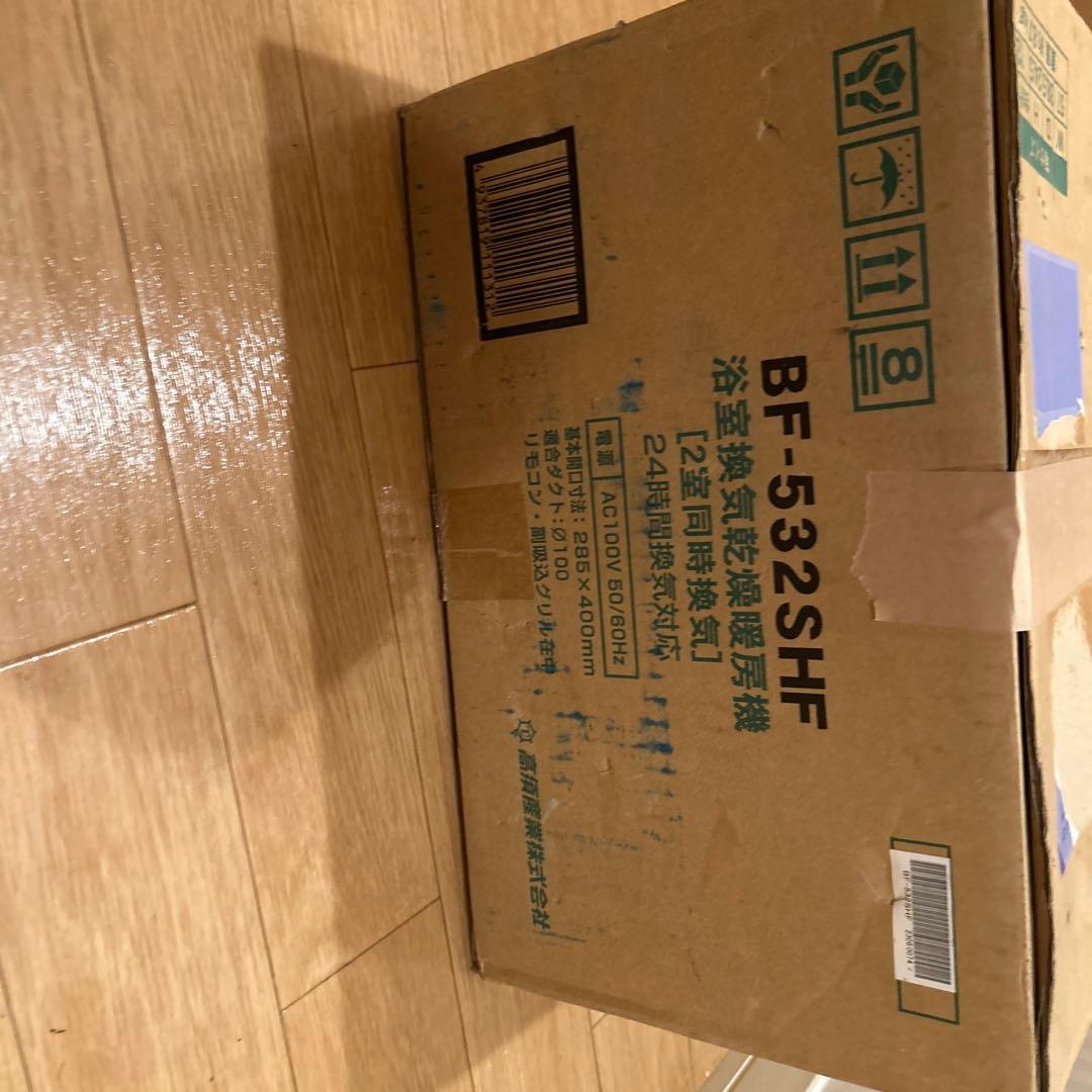 ＜高須産業＞浴室換気乾燥暖房機 BF-532SHF 冷暖房ユニット