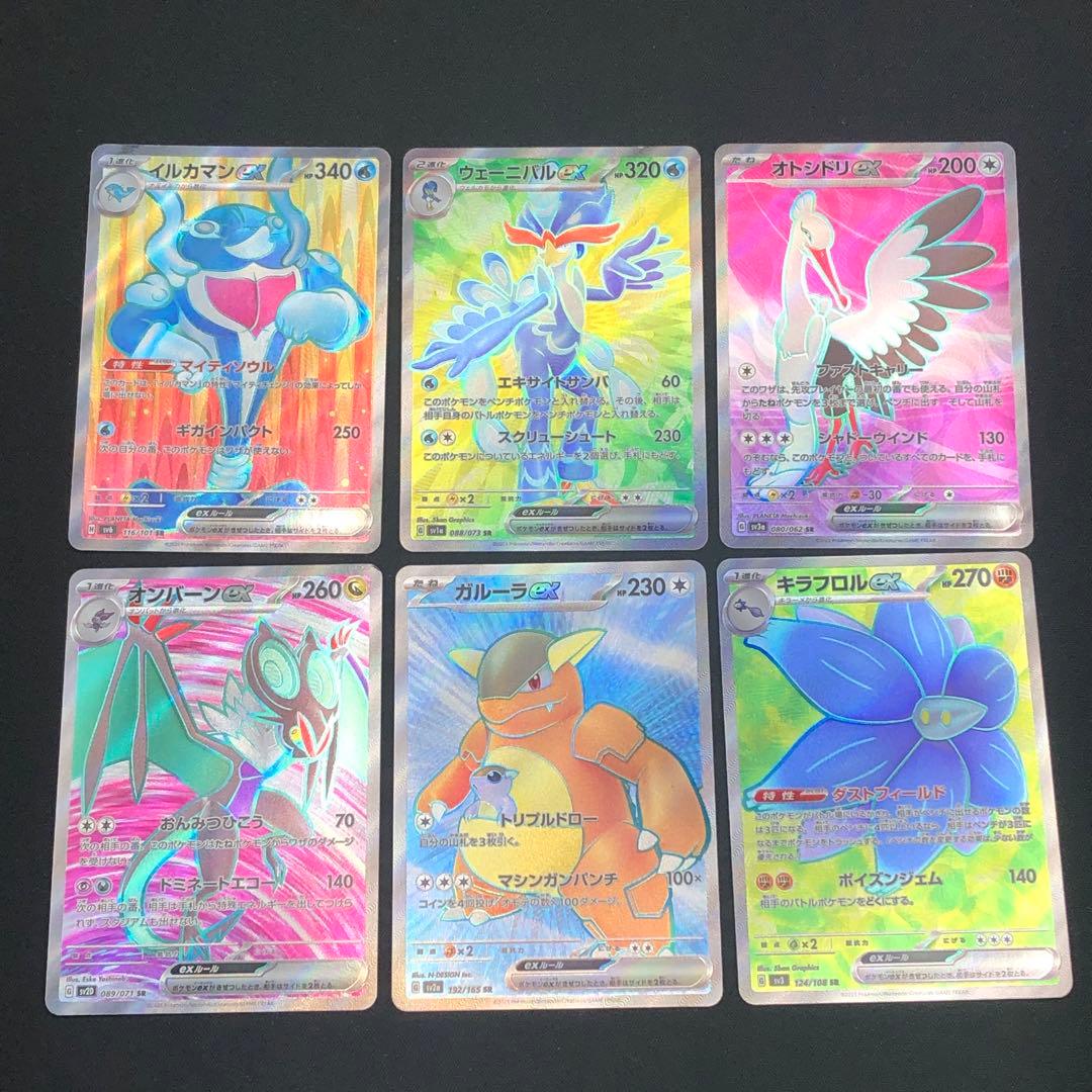SR22枚【 ポケモンex SR 22枚まとめ 】 ポケカ SVシリーズ