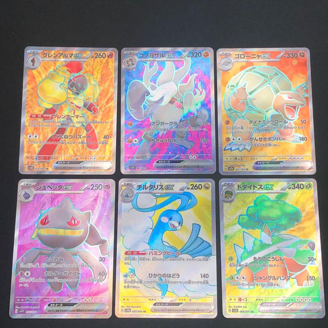 SR22枚【 ポケモンex SR 22枚まとめ 】 ポケカ SVシリーズ