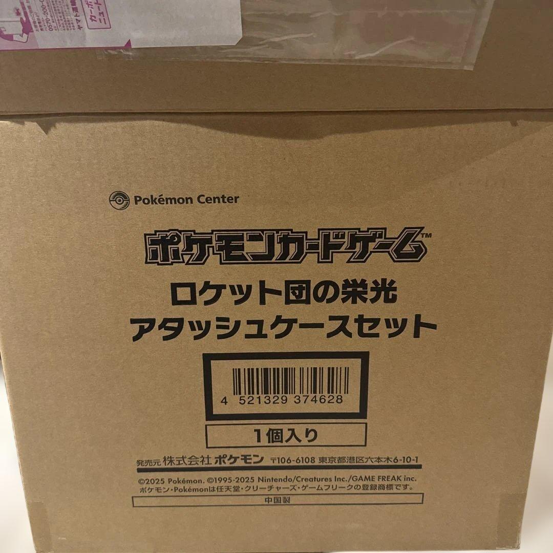 ポケモンカード ロケット団の栄光 アタッシュケースセット 未開封品