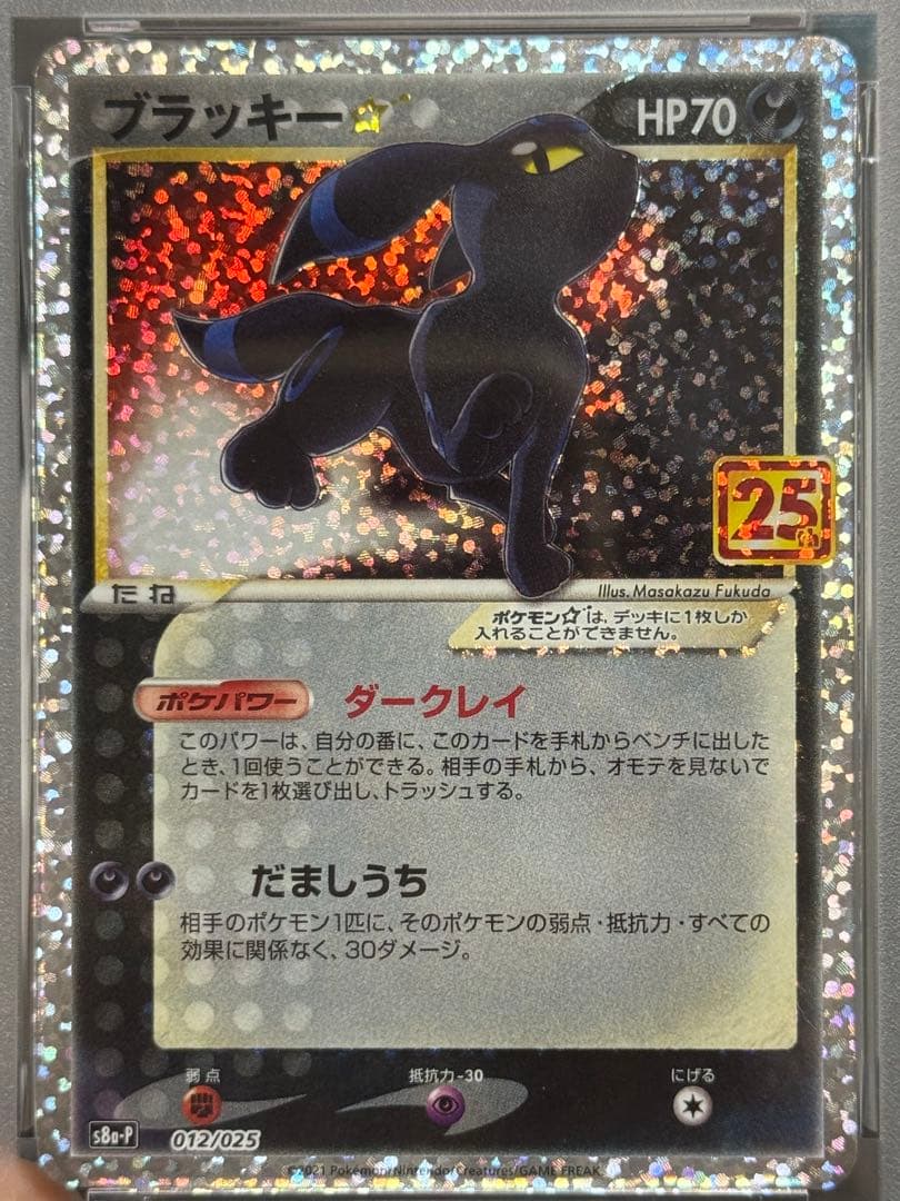 ブラッキー☆ スター 25th プロモ PSA10 ポケモンカード ポケカ