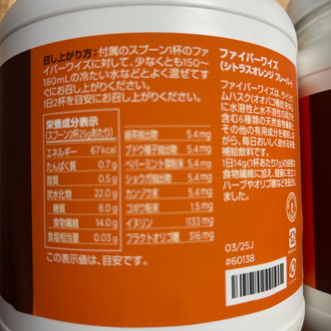 FIBERWISE オレンジ 750g ✖️2個セット