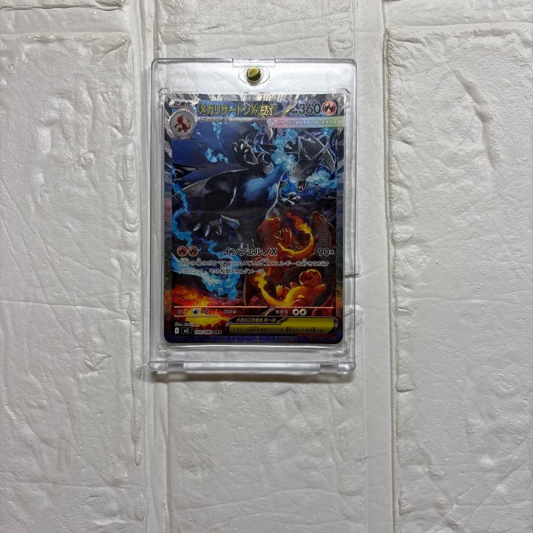 【美品】インフェルノX 　メガリザードンX ex SAR 110/080