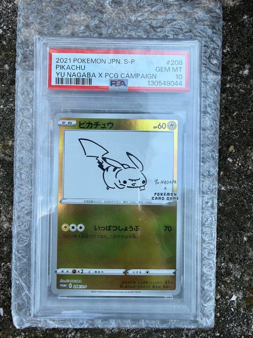 ピカチュウ YU NAGABA 長場雄　PSA10