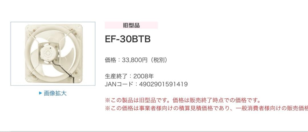 MITSUBISHI 三菱 有圧換気扇 EF-30BTB 30cm