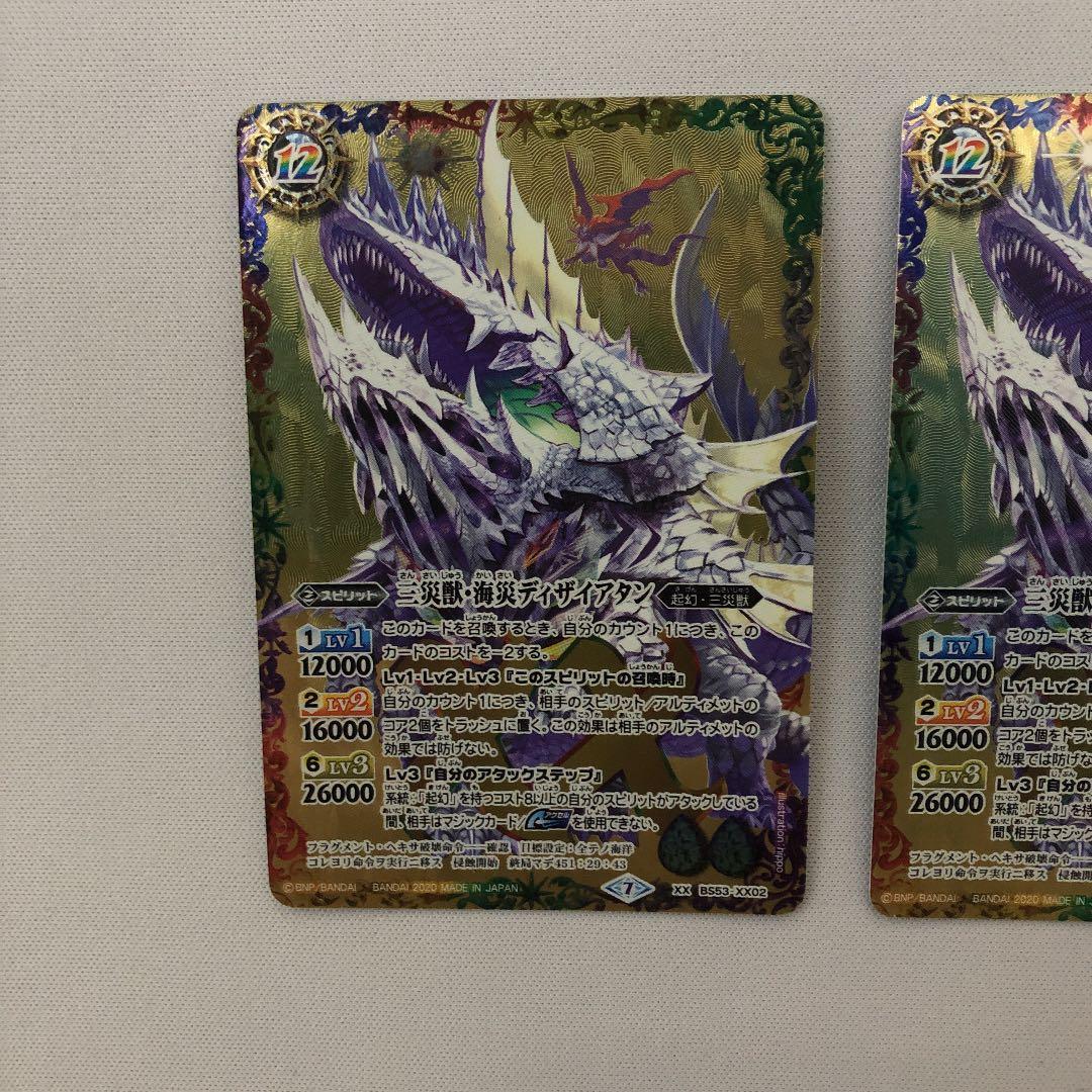 三災獣・海災ディザイアタン