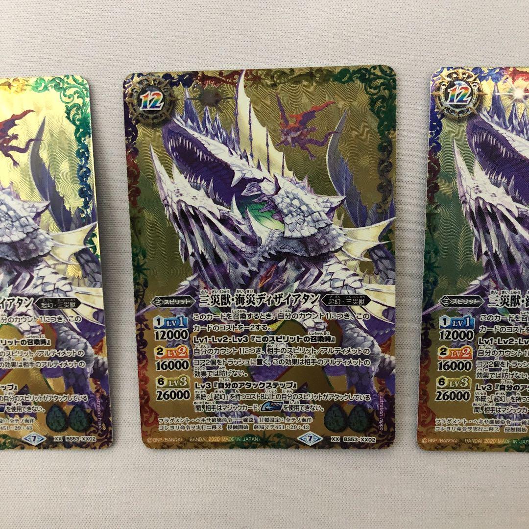 三災獣・海災ディザイアタン