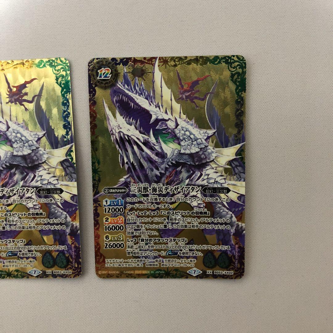 三災獣・海災ディザイアタン