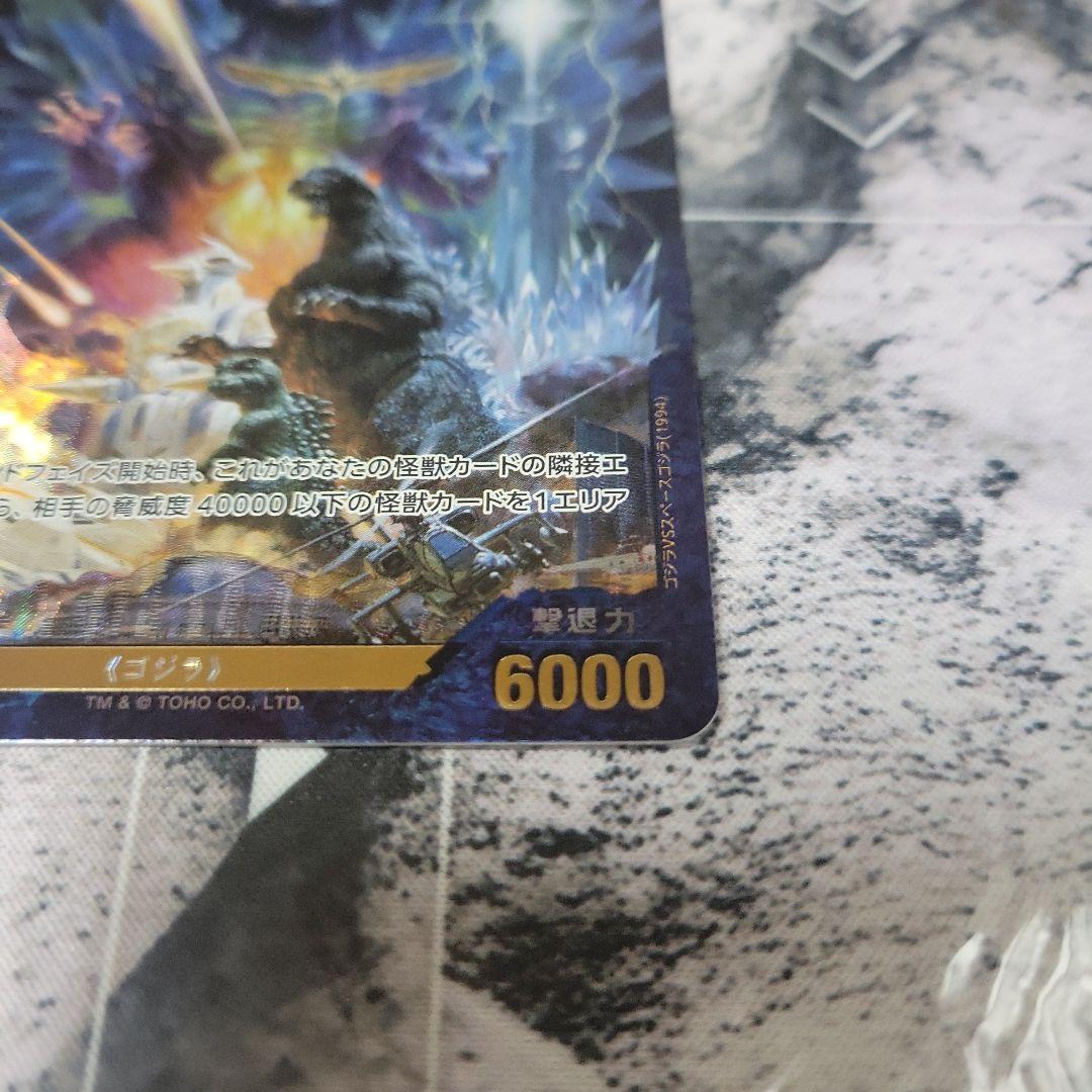 ゴジラ　(1994)　ssp