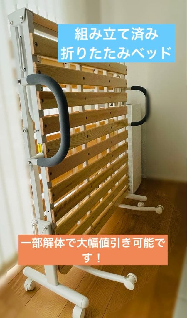 折りたたみベッド⭐︎組み立て済み⭐︎