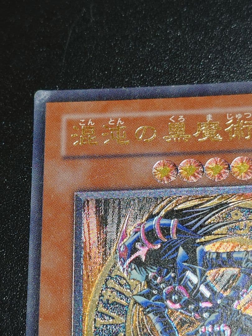 混沌の黒魔術師 レリーフ