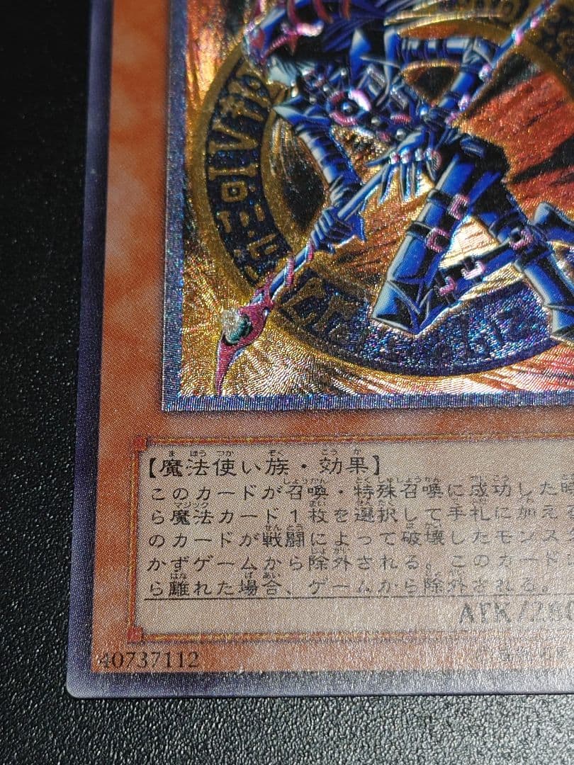 混沌の黒魔術師 レリーフ