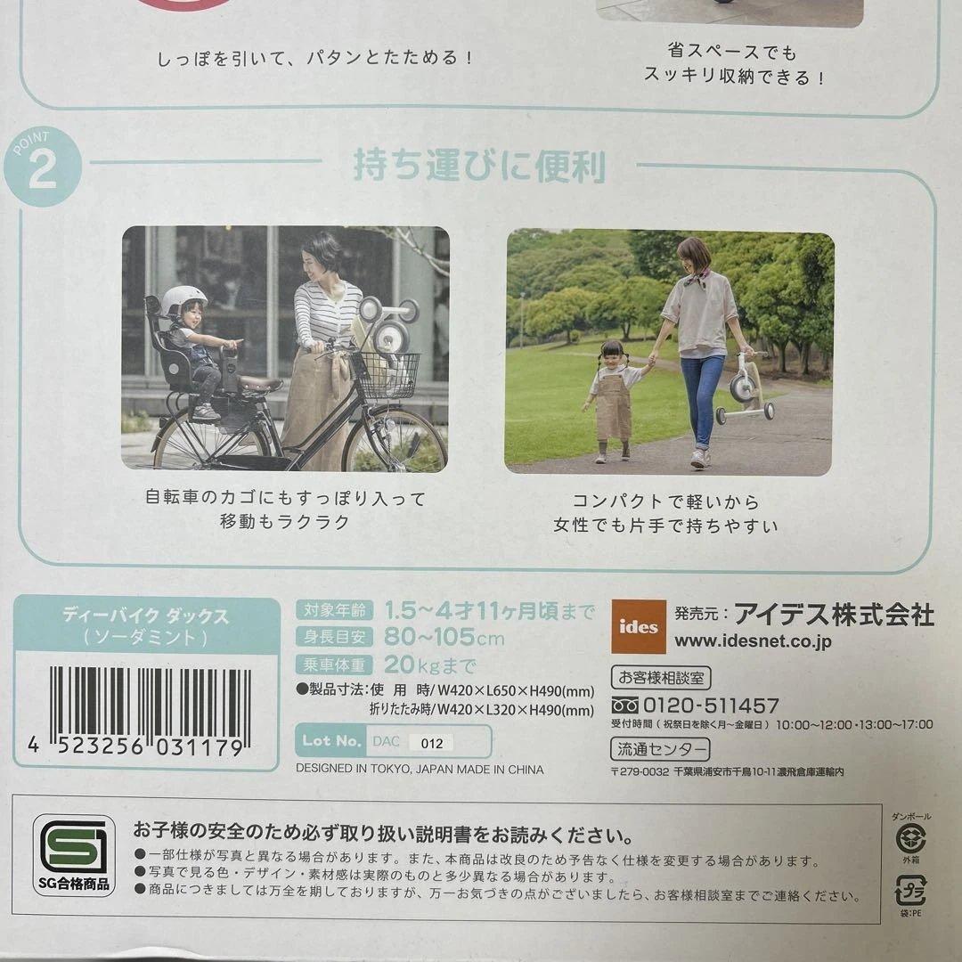 ディーバイク ダックス ソーダミント アイデス D bike 三輪車 新品未開封