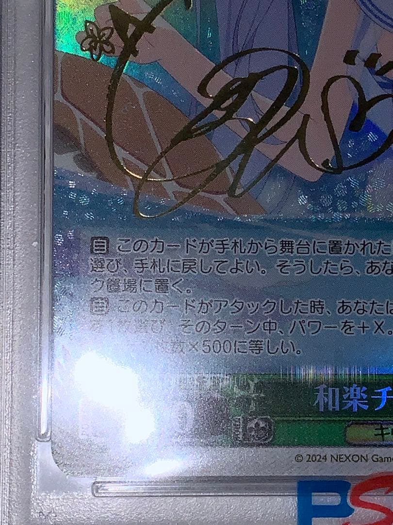 PSA10 ヴァイスシュヴァルツ　和楽チセ　SP サイン入り