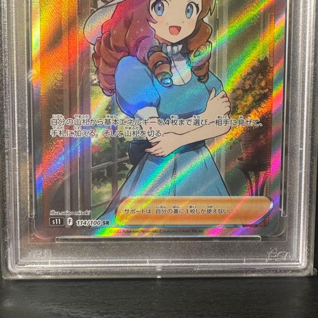 おじょうさま SR PSA10