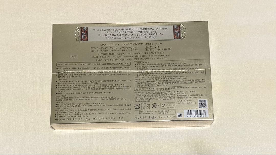 カネボウ ミラノコレクション フェースアップパウダー 2025 セット