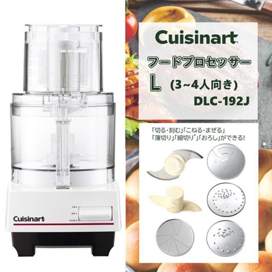 Cuisinart フードプロセッサー L DLC-192J