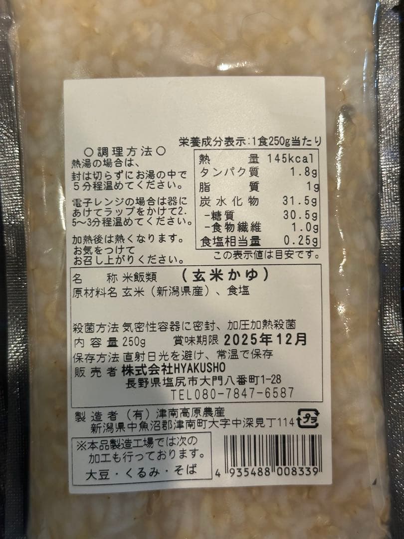 【お得セット】マナ酵素2本とお粥セット(マニュアル付き)