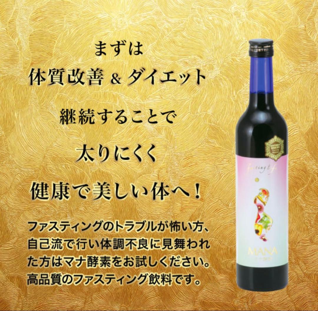 【お得セット】マナ酵素2本とお粥セット(マニュアル付き)