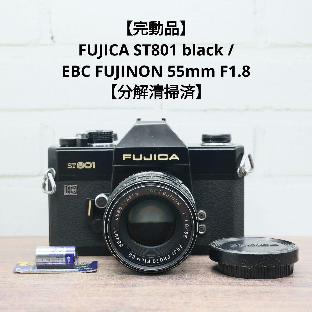 【完動品】FUJICA ST801 bk / 55mm F1.8【分解清掃済】