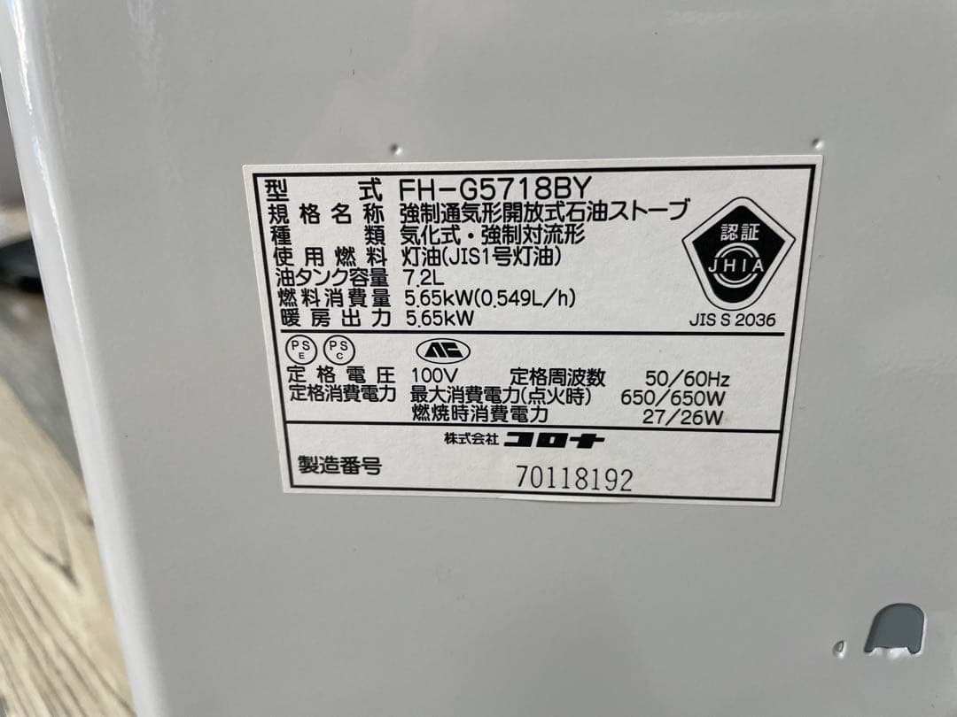 CORONA 石油ファンヒーター5.65kw