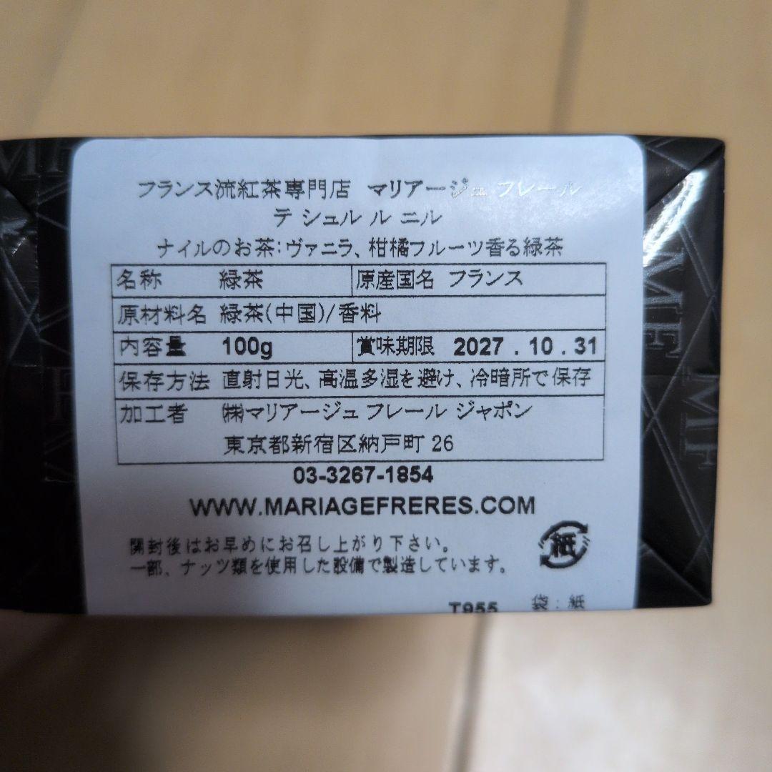 マリアージュ　フレール　セット