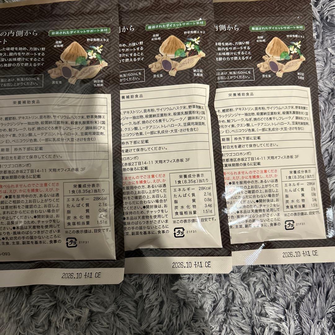 発酵本家の味噌汁　３袋セット