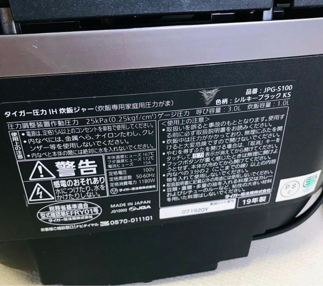 タイガー TIGER 炊飯器 JPG-S100-KS 動作確認済み