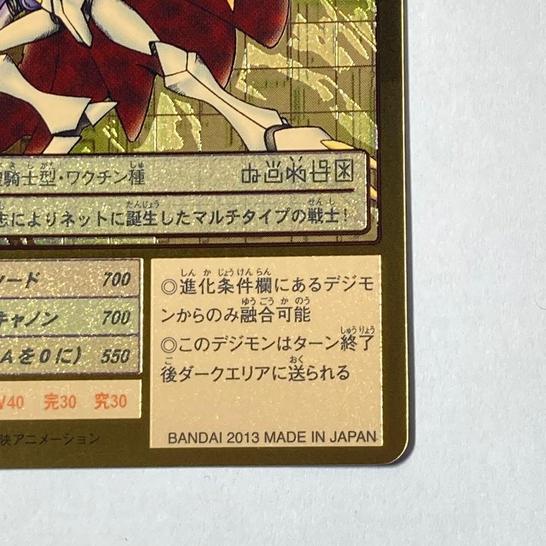 旧デジタルモンスターカード【Bo-211 オメガモン】2013【oka】