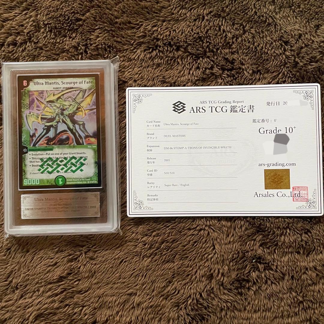 【ARS10＋ 鑑定書付】デュエマ 大昆虫ガイアマンティス 英語版 PSA10