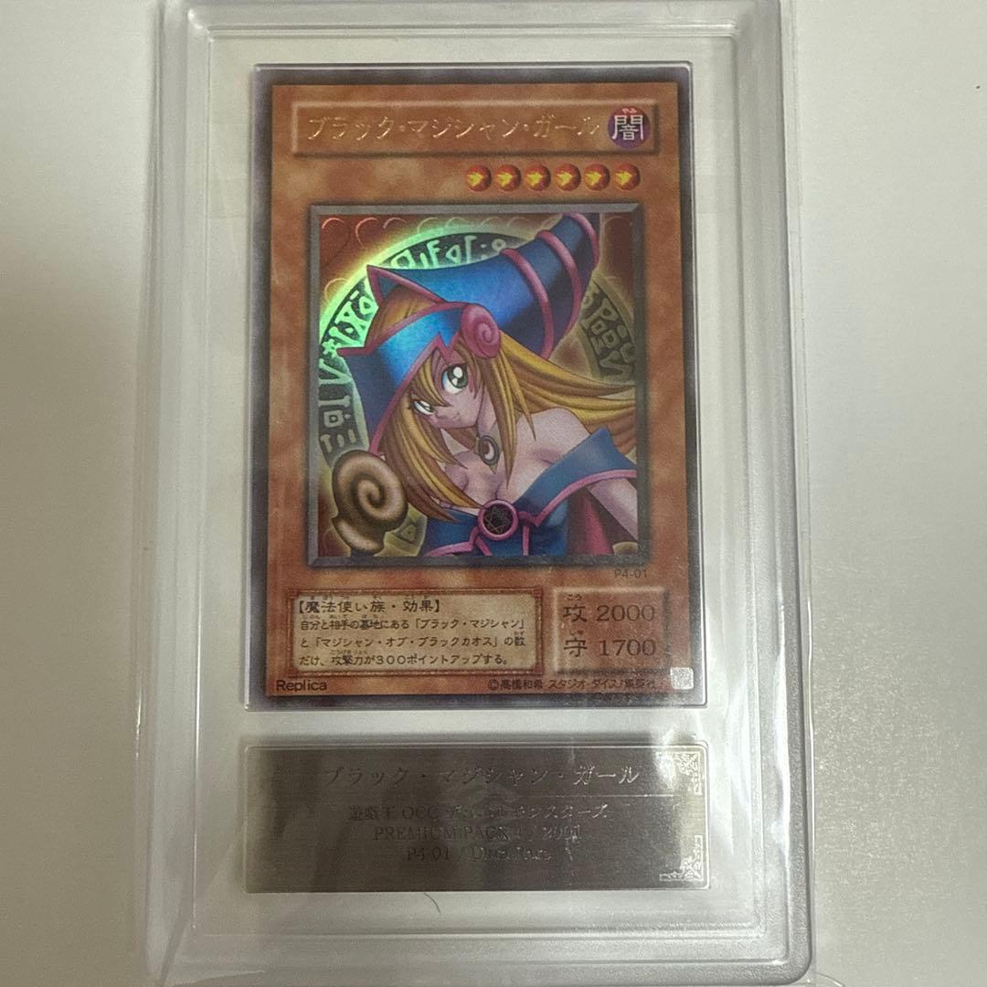 極美品ブラック・マジシャンガール ARS10 P4-01