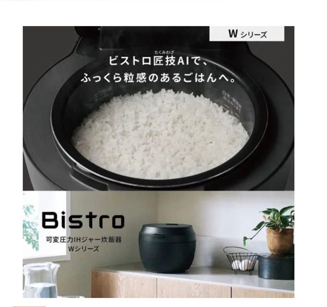 Panasonic bistro炊飯器 SR-W10BB 2025年製