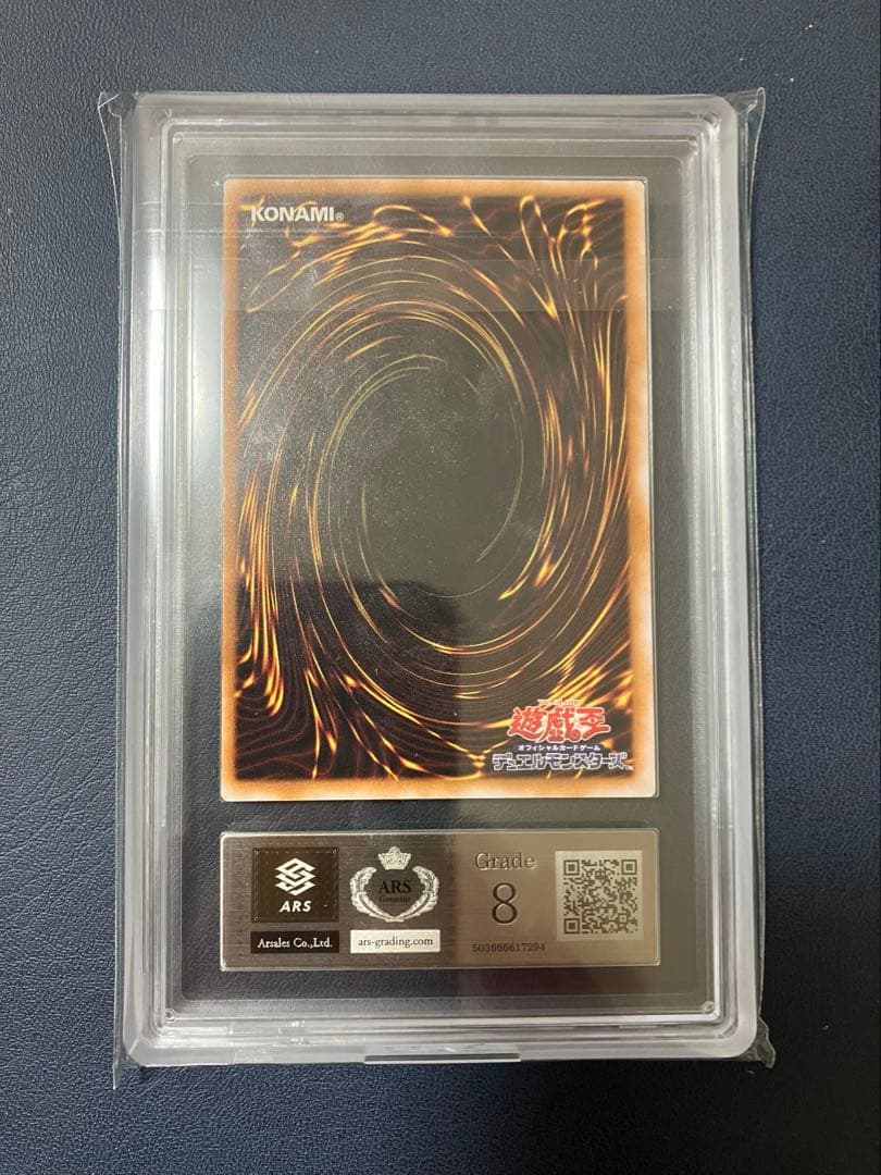 遊戯王　初期　右手に盾を左手に剣を　ウルトラ　ARS8