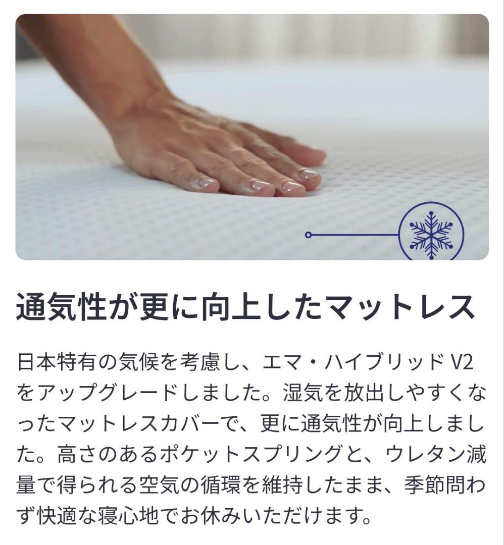 〜6/15限定！父の日セール！エマスリープ エマハイブリッドV2 プラス ダブル