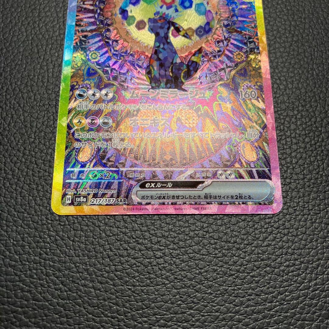 ブラッキーex SAR 217/187 ポケモンカード