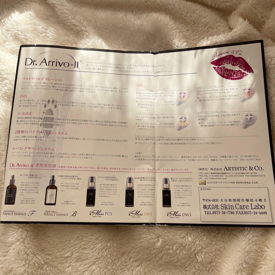 ドクターアリーヴォ ザ クリニック美顔器　正規品　クリニック