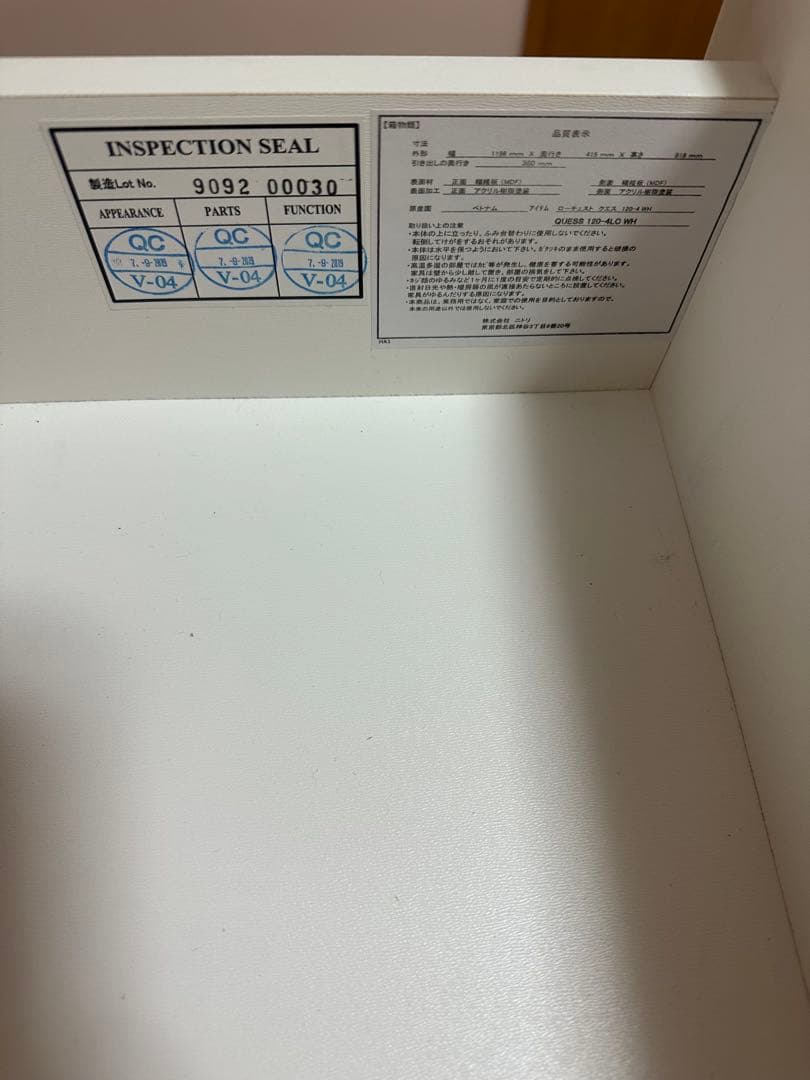 ニトリ　ローチェスト　ホワイト