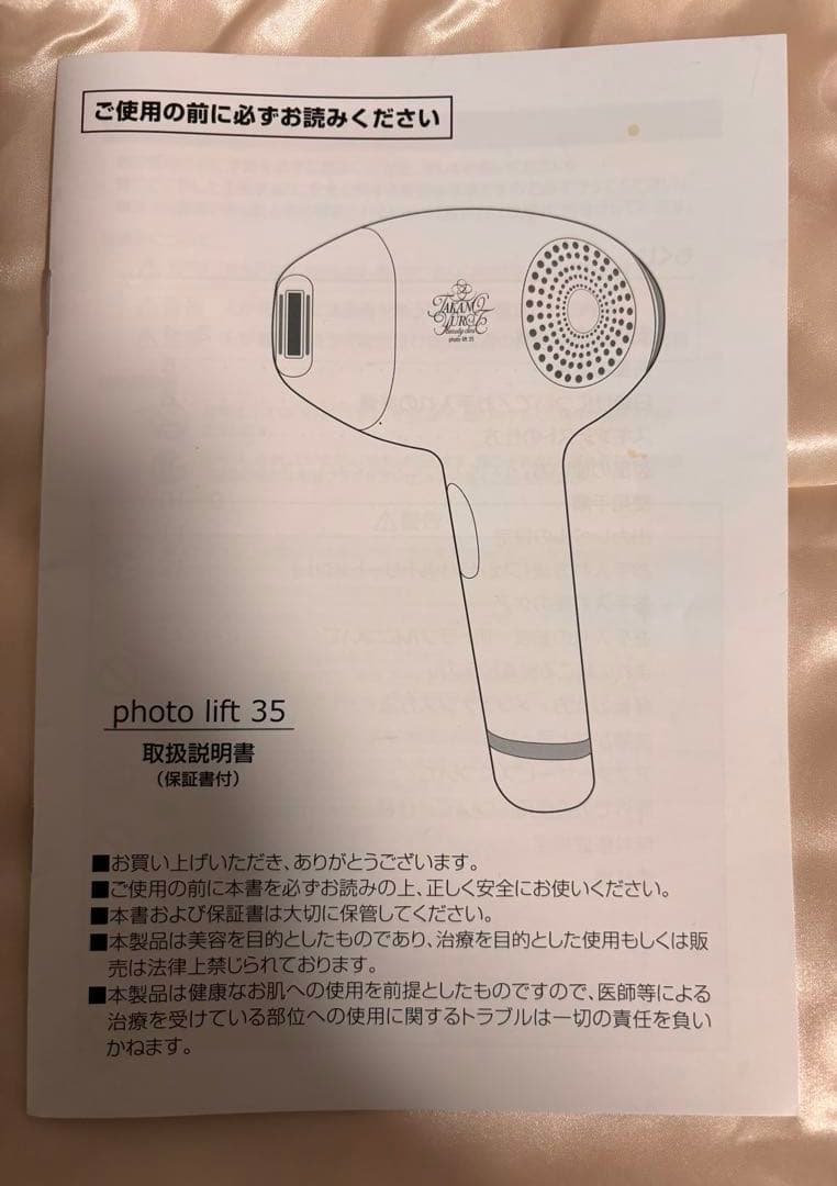 たかの友梨 フォトリフト35 photo lift35